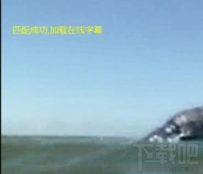 迅雷影音在线匹配字幕方法步骤