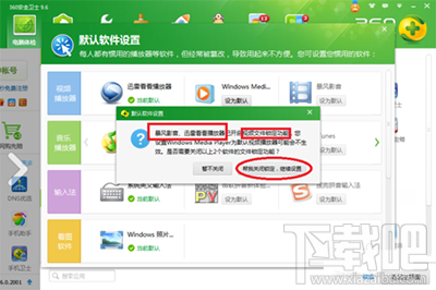 迅雷影音文件怎么解除文件强制关联