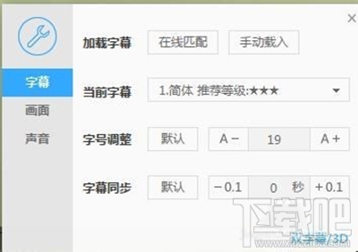 迅雷影音在线匹配字幕方法步骤