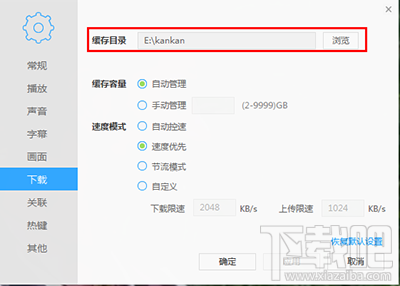 迅雷影音怎么设置下载目录才好