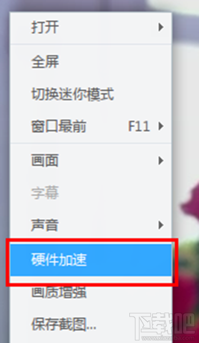迅雷影音怎么开启硬件加速降低CPU占用
