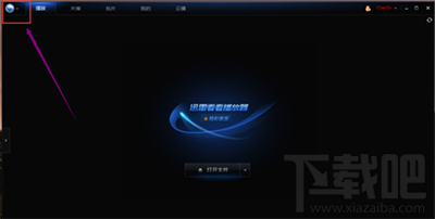 迅雷影音设置老板键方法