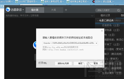 迅雷影音怎么看链接电影