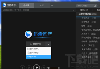 迅雷影音怎么看链接电影