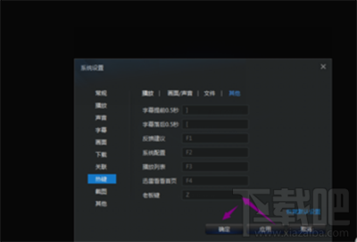 迅雷影音设置老板键方法