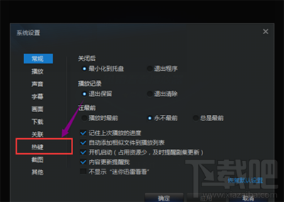 迅雷影音设置老板键方法