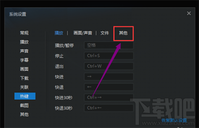 迅雷影音设置老板键方法
