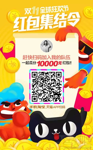 2016天猫双11红包集结令在哪玩 双11红包集结令入口分享