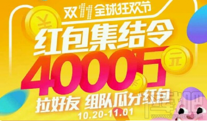 2016天猫双11红包集结令在哪玩 双11红包集结令入口分享