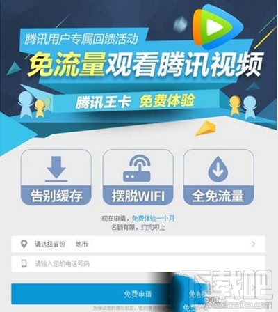 腾讯视频小王卡预约怎么弄?腾讯视频小王卡真正预约地址