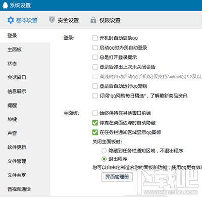 QQ关闭正在输入方法图文步骤