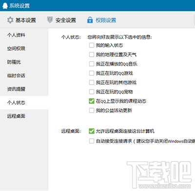QQ关闭正在输入方法图文步骤