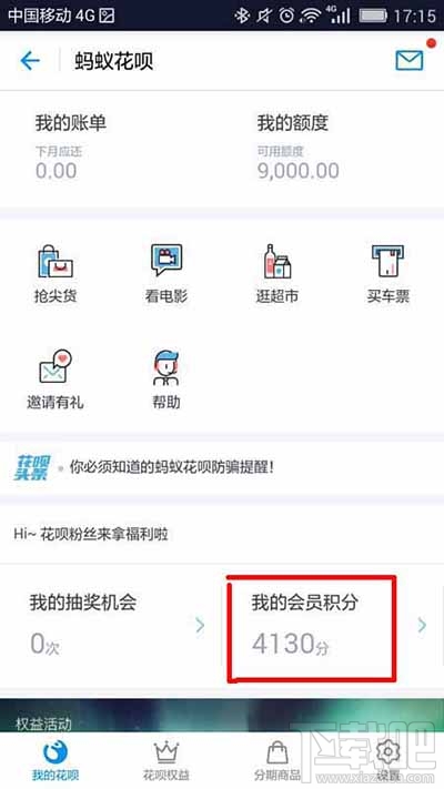 支付宝蚂蚁积分怎么兑换免费提现额度