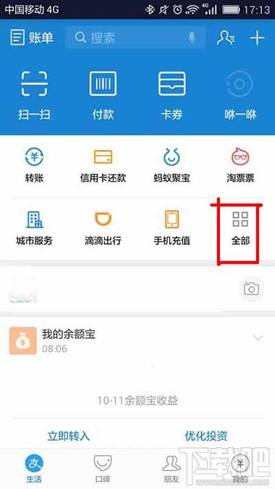 支付宝蚂蚁积分怎么兑换免费提现额度