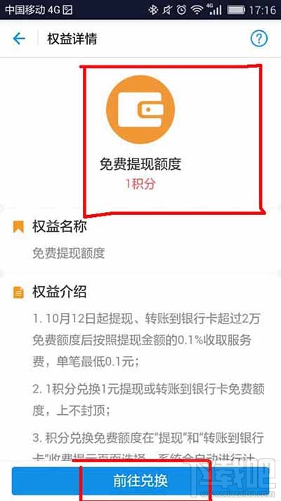 支付宝蚂蚁积分怎么兑换免费提现额度