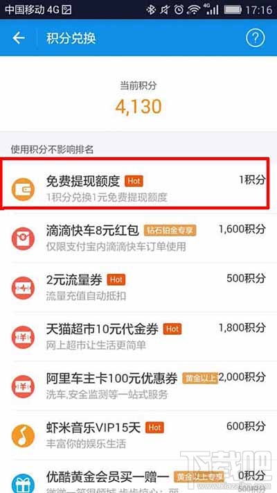 支付宝蚂蚁积分怎么兑换免费提现额度