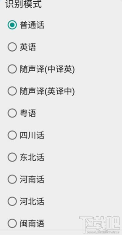 讯飞输入法支持方言吗?讯飞输入法支持哪些方言