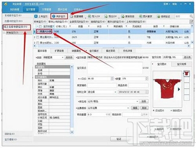 淘宝助理怎么删除出售中的宝贝