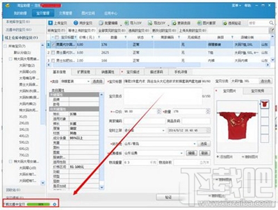 淘宝助理怎么删除出售中的宝贝