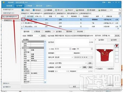 淘宝助理怎么删除出售中的宝贝