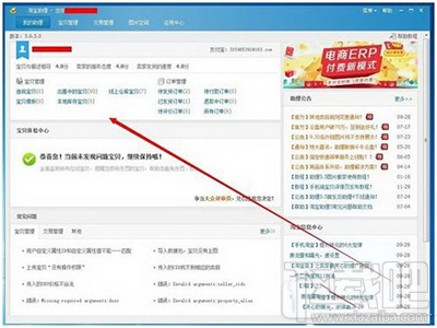 淘宝助理怎么删除出售中的宝贝