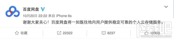 百度网盘会关闭吗 百度网盘会停止服务吗