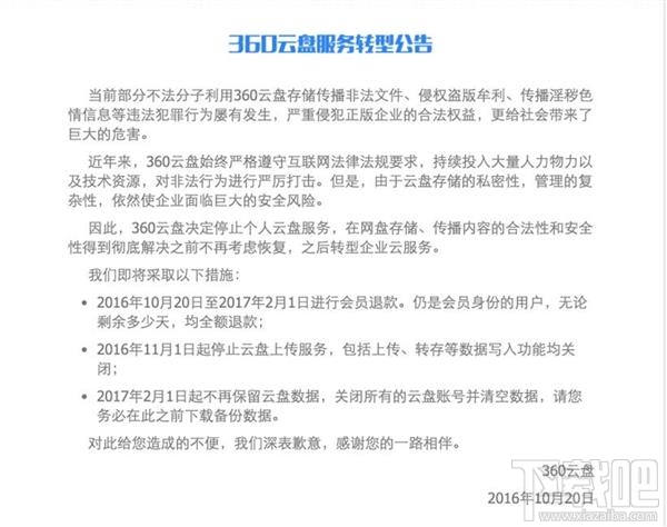 百度网盘会关闭吗 百度网盘会停止服务吗