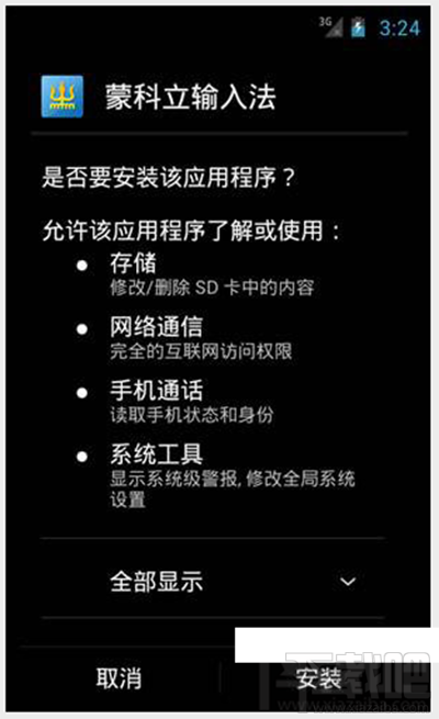 蒙科立输入法是什么?蒙科立输入法怎么使用