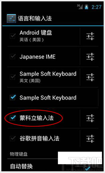 蒙科立输入法是什么?蒙科立输入法怎么使用