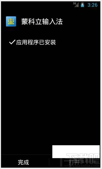 蒙科立输入法是什么?蒙科立输入法怎么使用