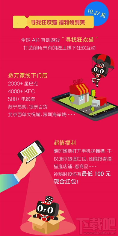 2016天猫双11寻找狂欢猫游戏在哪玩 双11寻找狂欢猫AR是什么