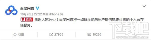 360云盘关闭百度云盘会不会关？