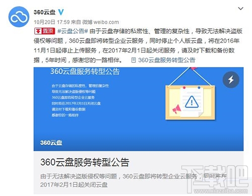 360云盘关闭百度云盘会不会关？