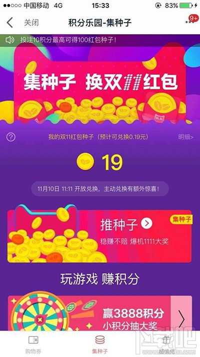 2016天猫双11抢红包怎么获取红包种子?