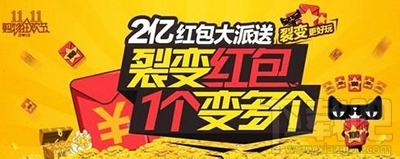 2016年淘宝双十一抢红包攻略