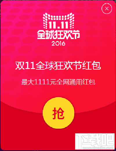 领到2016年天猫双11全球狂欢节红包怎么使用