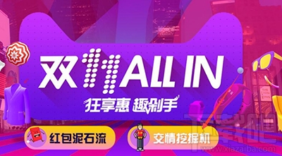 2016淘宝双11优惠券怎么领？交情挖掘机怎么玩