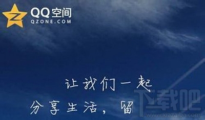 qq空间怎么认证直播?qq认证空间直播方法