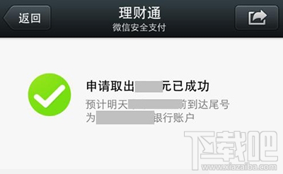 微信理财通提现出现问题怎么办