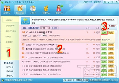 简单游怎么装？简单游怎么使用图文教程