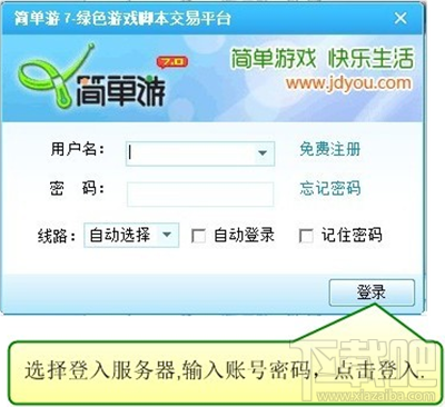 简单游怎么装？简单游怎么使用图文教程