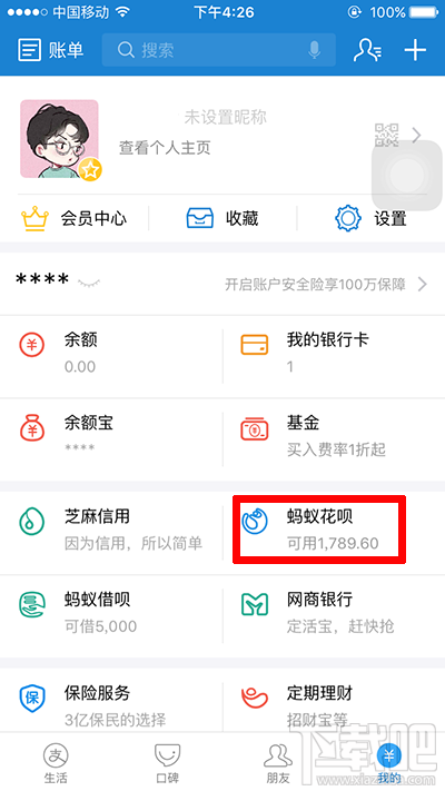 支付宝蚂蚁花呗怎么领取双11临时额度
