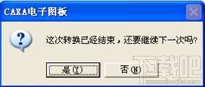 CAXA电子图板怎么转换CAD数据?