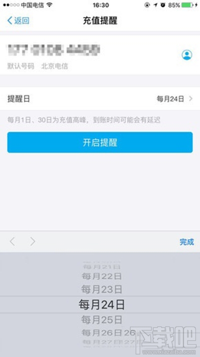 支付宝充值提醒怎么开?支付宝开启充值提醒方法