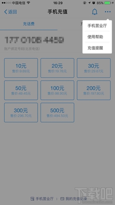 支付宝充值提醒怎么开?支付宝开启充值提醒方法