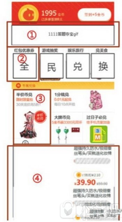 2016淘宝怎么玩双11淘金币活动?