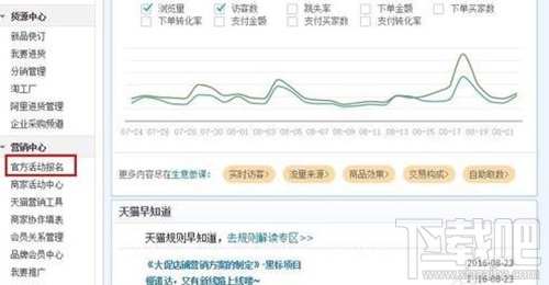 2016淘宝双十一活动商家报名时间与报名流程