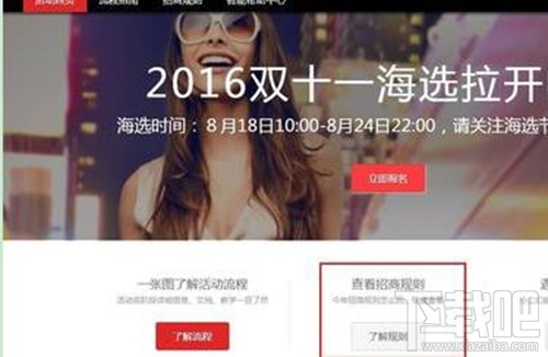2016淘宝双十一活动商家报名时间与报名流程