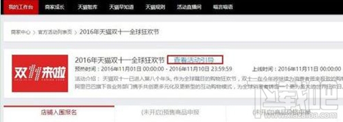 2016淘宝双十一活动商家报名时间与报名流程