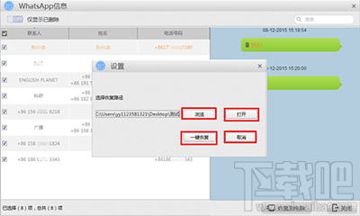 怎么用苹果恢复大师恢复WhatsApp聊天记录?